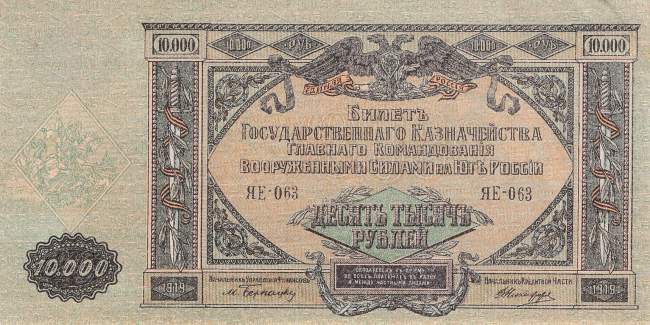 10000 Rubel 1919 pS425